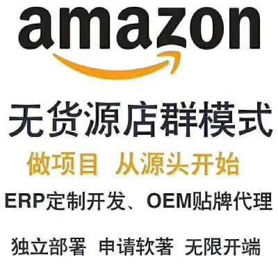 云時(shí)代跨境電商亞馬遜無貨源模式無需貨源,如何操作